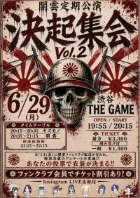 闇雲定期『決起集会vol.2』 | 渋谷THEGAME