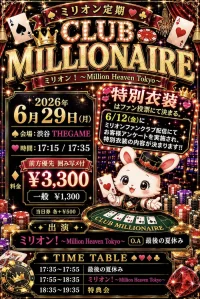 ミリオン定期『CLUB MILLIONAIRE』 | 渋谷THEGAME