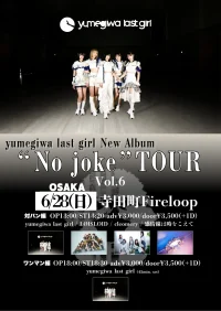 yumegiwa last girl "No joke" TOUR Vol.6 大阪公演 -対バン編- | 寺田町Fireloop