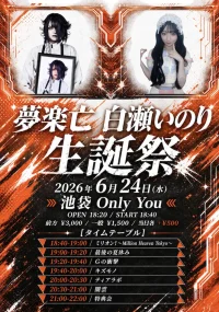 Tear Rabbits presents『兎小屋〜夢楽亡&白瀬いのり 生誕祭〜』 | 池袋Only You