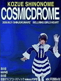 【昼の部】東雲こずゑ生誕祭2026 COSMICDROME | 新宿MARZ