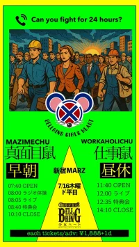 WORKAHOLICHU【仕事鼠】 | 新宿MARZ