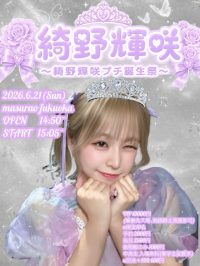 レチェルチェ♡綺野輝咲プチ誕生祭 | masurao fukuoka(福岡県)