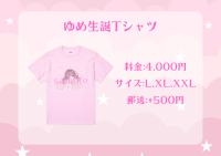ゆめ生誕Tシャツ | ROCKTOWN(大阪府)