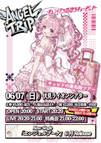 【名古屋】キュン!?恋堕ちキューピッド東名阪ツアー『ANGEL ... | Lion Theater(愛知県)