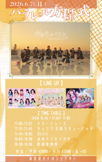 パラレル方程式 | Lion Theater(愛知県)