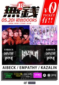 【1部@初台DOORS】5月20日（wed）#超無銭 | 初台DOORS(東京都)