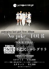 yumegiwa last girl "No joke" TOUR FINAL 東京公演 | 下北沢シャングリラ