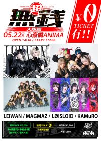 2026/5/22(金) 【#超無銭 -大阪篇-】 📍心斎橋A… | Live House Anima(大阪府)