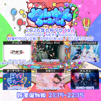 わんわんカーニバル | HOLIDAY NEXT NAGOYA(愛知県)