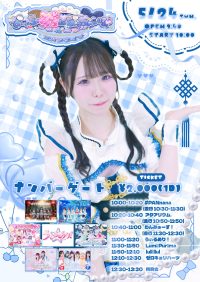 うる なの生誕祭2026-対バン編- | #G8 ナンバーゲート 大阪(大阪府)