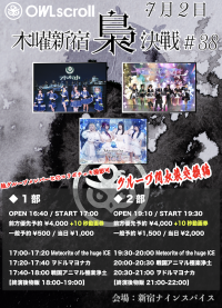 「木曜新宿梟決戦 #38」 | 新宿NINE SPICES(東京都)