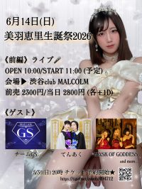 #美羽恵里生誕祭2026 -前編- | Club Malcolm(東京都)