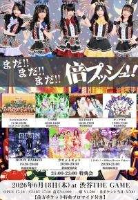 ◆ミリオン！〜Million Heaven Tokyo〜presents 『まだまだまだ倍プッシュ‼ 』 | 渋谷THEGAME