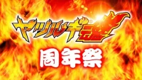 6月28日（日）「木更津市民会館」『2026 ヤツルギ魂周年祭』【予約者優先】 | 木更津市民会館