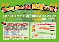 Sparkly Mints名古屋遠征初オフ会!! | ホリネクカフェ(愛知県)