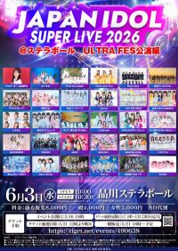 「JAPAN IDOL SUPER LIVE 2026」@ステラ... | ステラボール(東京都)