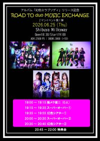 【Road to duo Vol.3】幻色シアター2マンイベント | Shibuya Milkyway LIVE&BAR(東京都)