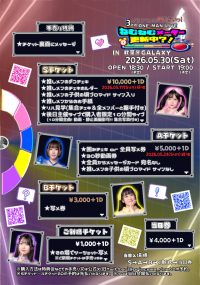 ｢プリンセスは眠らないっ！ワンマンライブ～ねむねむメーター更新中... | 秋葉原Galaxy(東京都)