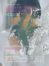remiaw presentsしののめしなの生誕ライブ-10th... | La. mama(東京都)