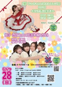 伊達夏海誕生祭2026 ／ 仙台flavor8周年祭 | ぐりりホール(宮城県)