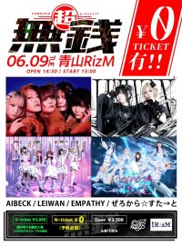 6/9（火) 📍青山RizM【1部 #超無銭】 | 青山RizM(東京都)