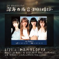 深海の雨音 -新体制お披露目SP- | 新高円寺LOFTX
