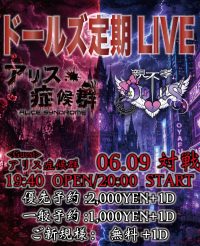 『ドールズ定期ライブ 』 | SUNHALO THEATER