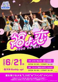 LIVE「福よ恋」／ファンミーティング「福はいかが？」Vol.11 | Buddy up!(福岡県)