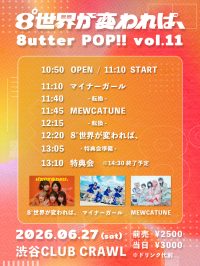 8°世界が変われば、『8utter POP!! vol.11』 | CLUB CRAWL(東京都)