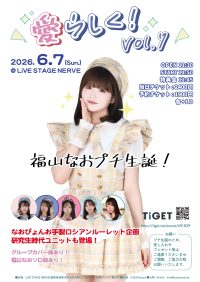 『愛らしく！Vol.7』福山なおプチ生誕 | LiVESTAGE NERVE(福岡県)