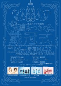 you-show 水縹みつきの戴冠式 | 新宿MARZ(東京都)