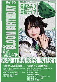 ルシフェルの園。「森羅あんり生誕ライブ」 | 大塚Hearts Next(東京都)