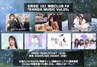 6月9日（火）神田CLUB F# 「KANDA MUSIC Vo... | 神田CLUB F#(東京都)