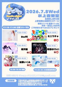 まどろみMusicnight vol.25 | 上野恩賜公園野外ステージ(東京都)