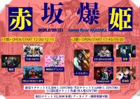 『赤坂爆姫』 | navey floor(東京都)