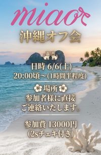 沖縄オフ会 | 参加者様に直接お伝えします(沖縄県)