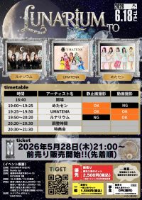 LUNARIUM to（ルナリウムと）7 | Buddy up!(福岡県)