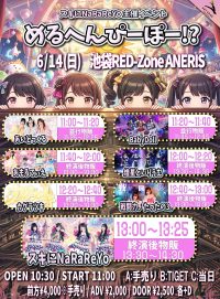 スキにNaRaReYo主催「めるへんぴーぽー!?」 | 池袋RED-Zone ANERIS(東京都)