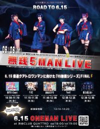 #僕通定期無銭 VS 5MAN LIVE ~ROAD TO 6.... | 神田CLUB F#(東京都)