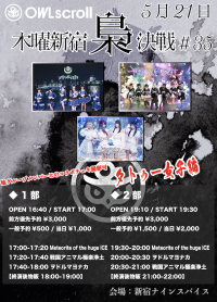 「木曜新宿梟決戦 #35」 | 新宿NINE SPICES(東京都)