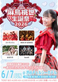麻鳥桃世 生誕祭2026 ~あなたとももよでさくらんぼ~ | 渋谷チェルシーホテル(東京都)