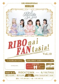 RIBOnai FANtasia! vol.10 | ROCKTOWN