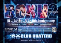 僕には通じない 5thAnniversary ONE MAN L... | 渋谷 CLUB QUATTRO(東京都)