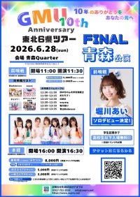GMU 10th Anniversary 東北6県ツアーFINA... | 青森Quarter(青森県)