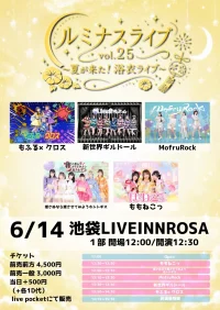 ルミナスライブVol.25〜夏が来た！浴衣ライブ〜 | 池袋LIVEINNROSA