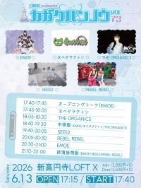 カガクハンノウvol.73 | 新高円寺LOFT X(東京都)