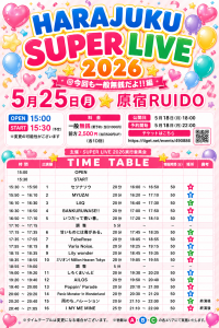 「HARAJUKU SUPER LIVE 2026」@今回も一般... | 原宿RUIDO(東京都)