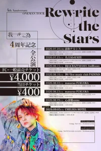 2026.9.5 我が為4th Anniversary ONEMAN TOUR「Rewrite the Stars」東京公演 | 渋谷CHELSEA HOTEL