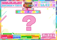⚔️BAKUMON LEVEL UP TOUR🛡️『ばくもんくえすと』Lv.∞ TOKYO 『限界突破のその先へ』 | 渋谷音楽堂